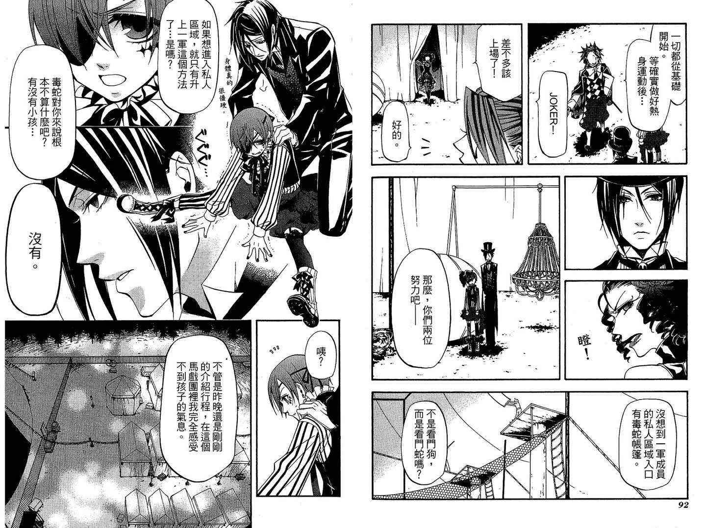 《黑执事》漫画最新章节第6卷免费下拉式在线观看章节第【50】张图片