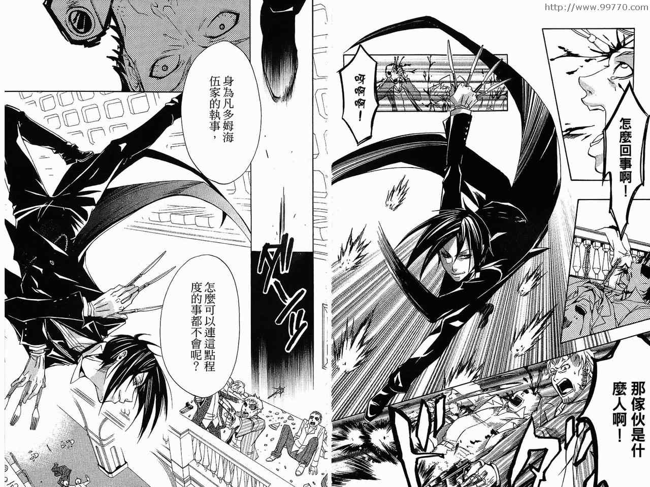 《黑执事》漫画最新章节第1卷免费下拉式在线观看章节第【80】张图片