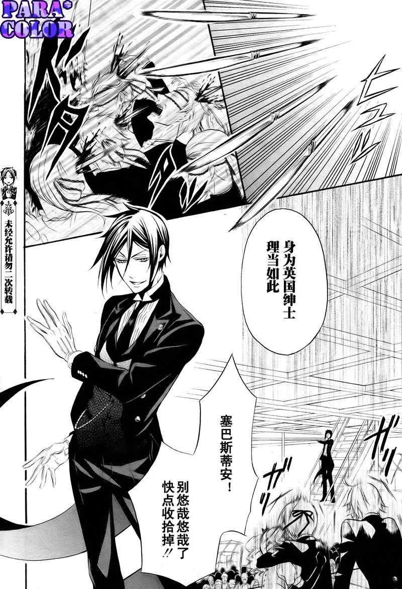 《黑执事》漫画最新章节第54话免费下拉式在线观看章节第【16】张图片