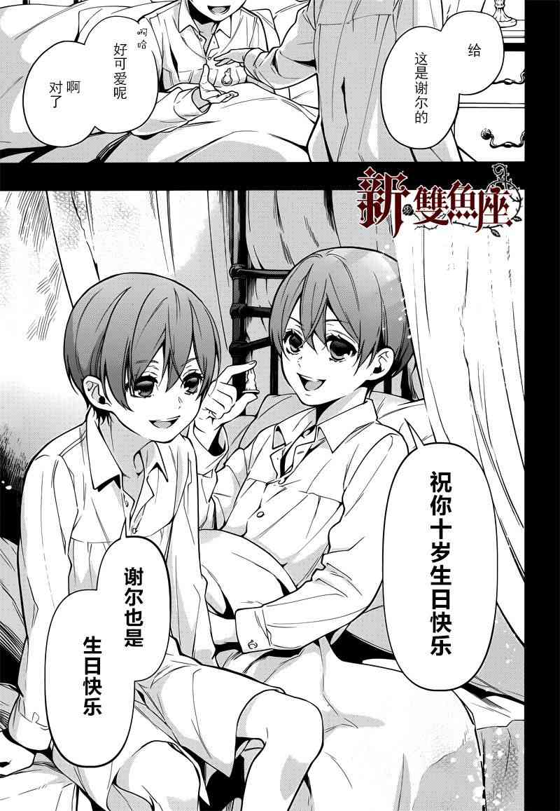 《黑执事》漫画最新章节第133话免费下拉式在线观看章节第【15】张图片