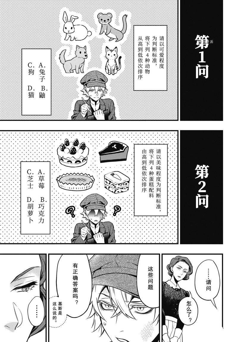 《黑执事》漫画最新章节第193话 试看版免费下拉式在线观看章节第【5】张图片