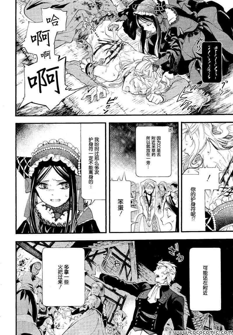 《黑执事》漫画最新章节第89话免费下拉式在线观看章节第【7】张图片