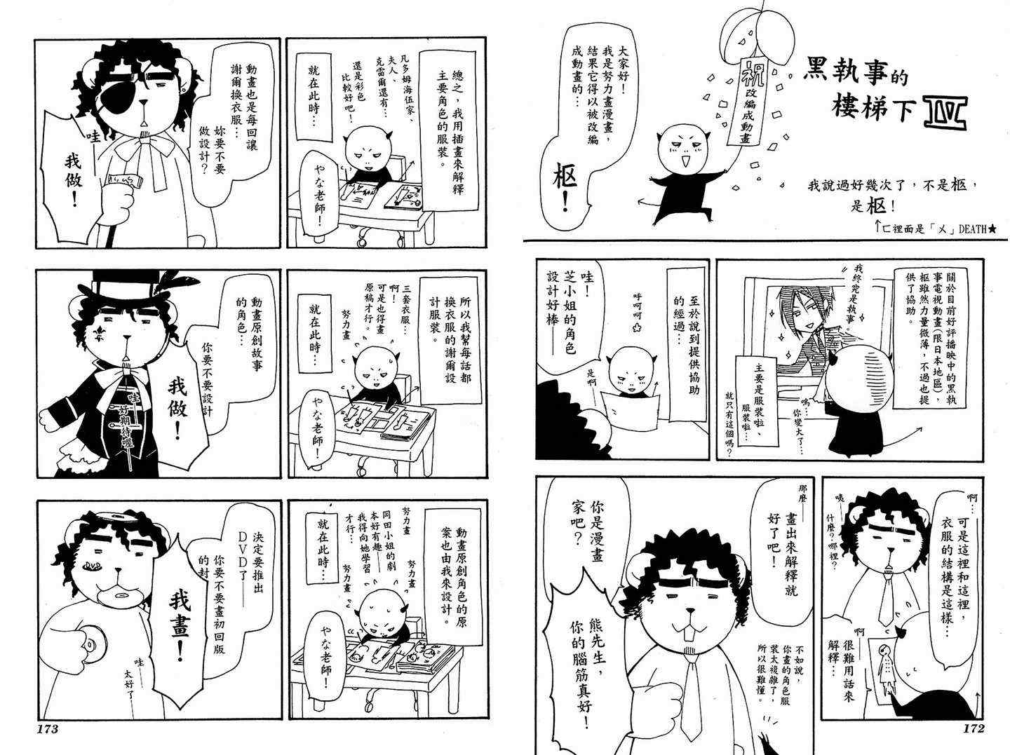 《黑执事》漫画最新章节第6卷免费下拉式在线观看章节第【90】张图片