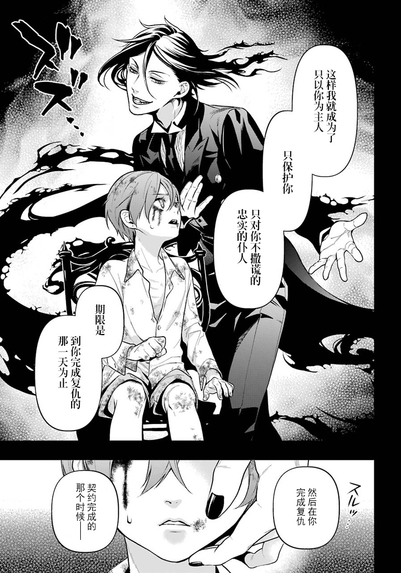 《黑执事》漫画最新章节第138话免费下拉式在线观看章节第【41】张图片