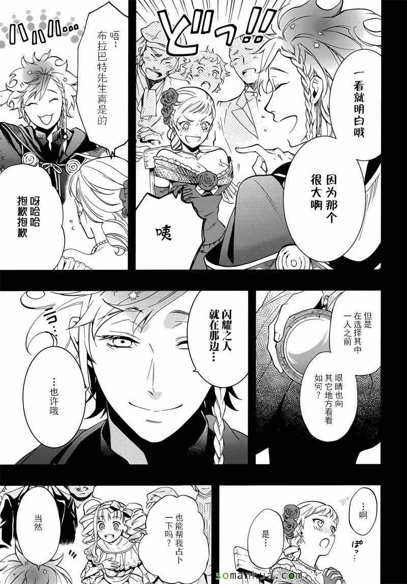 《黑执事》漫画最新章节第110话免费下拉式在线观看章节第【6】张图片