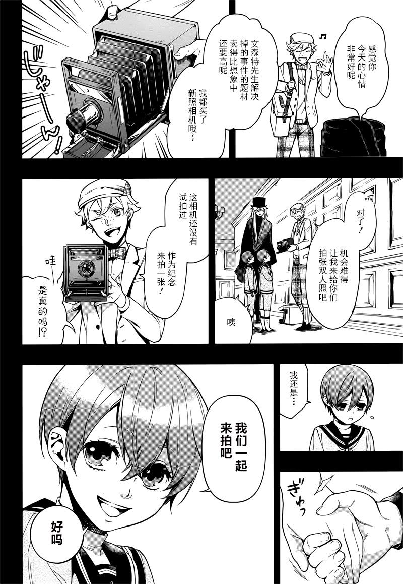 《黑执事》漫画最新章节第131话免费下拉式在线观看章节第【14】张图片