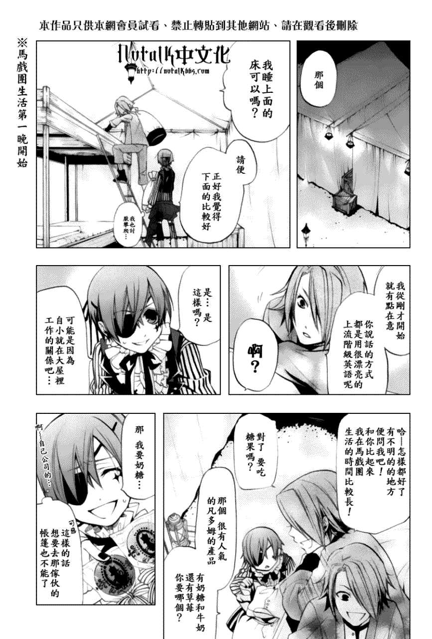 《黑执事》漫画最新章节第27话免费下拉式在线观看章节第【1】张图片