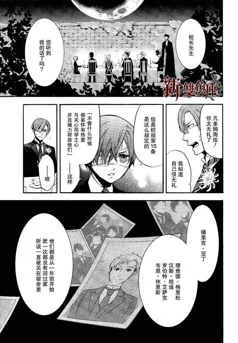 《黑执事》漫画最新章节第81话免费下拉式在线观看章节第【27】张图片