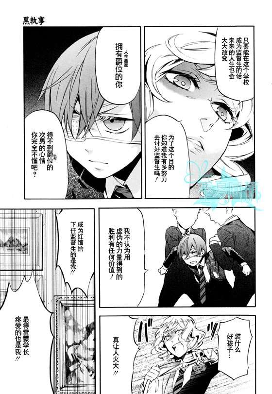 《黑执事》漫画最新章节第71话免费下拉式在线观看章节第【25】张图片