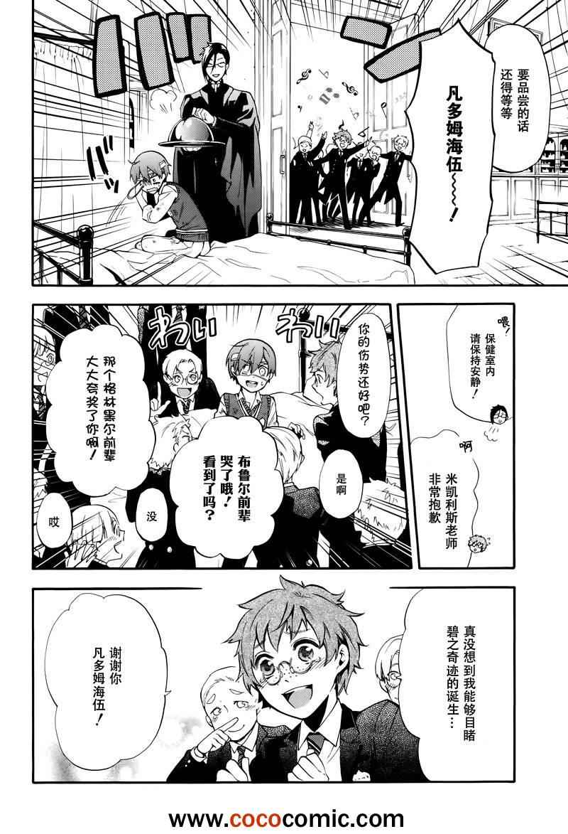 《黑执事》漫画最新章节第80话免费下拉式在线观看章节第【31】张图片