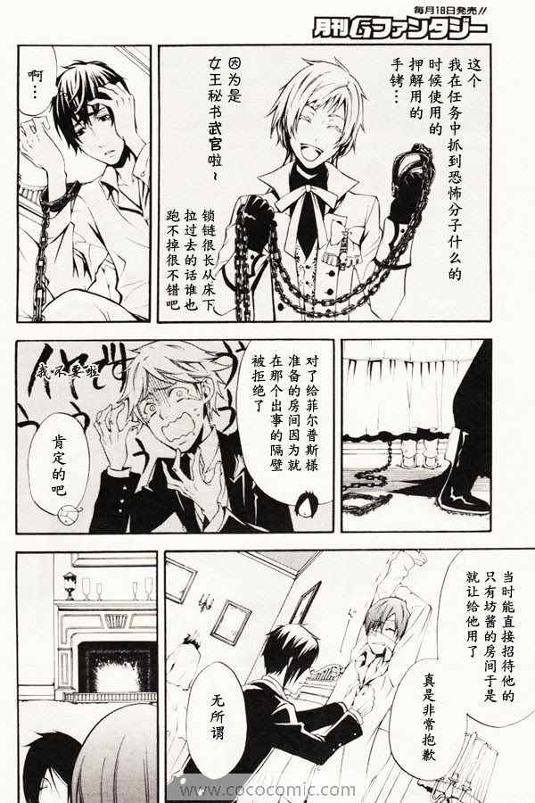 《黑执事》漫画最新章节第40话免费下拉式在线观看章节第【25】张图片