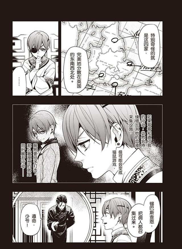 《黑执事》漫画最新章节第153话 试看版免费下拉式在线观看章节第【12】张图片