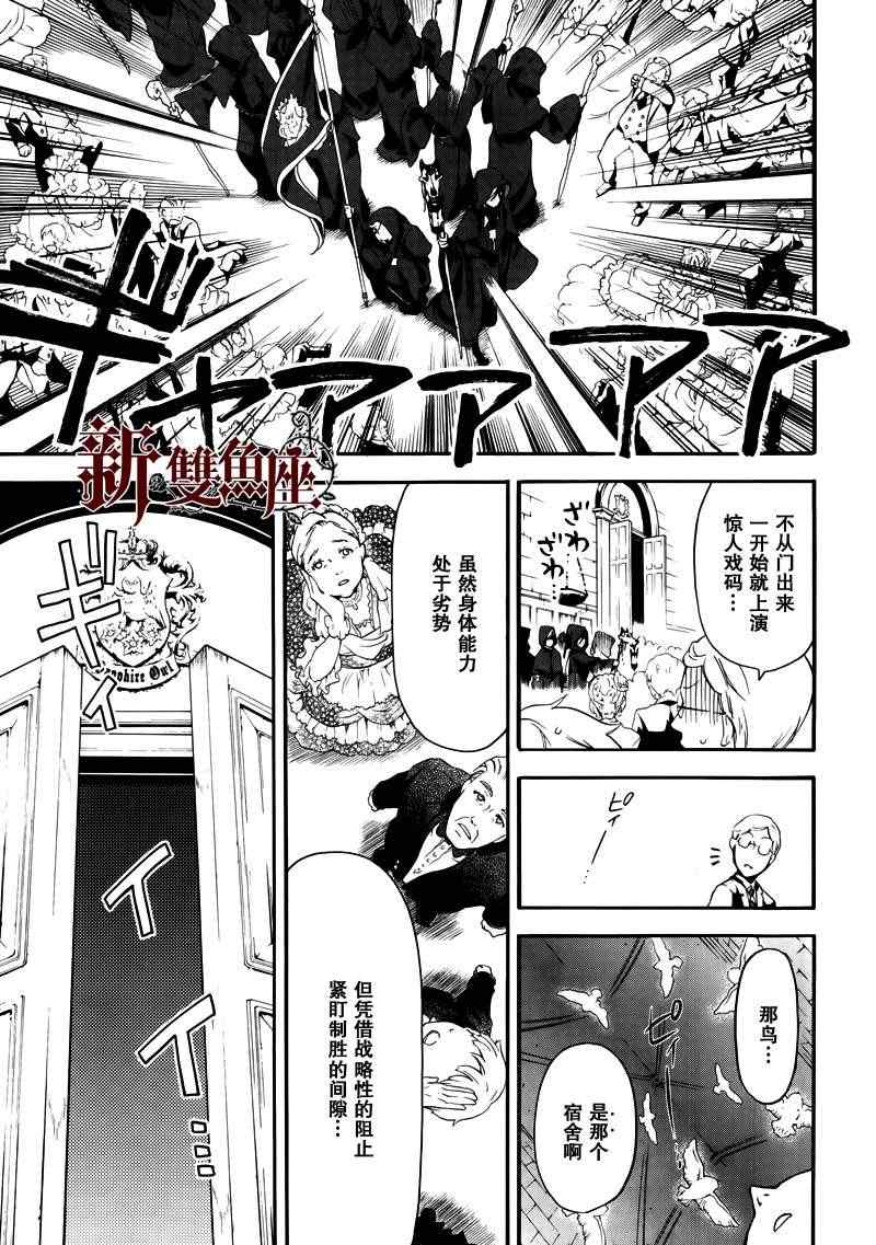 《黑执事》漫画最新章节第74话免费下拉式在线观看章节第【31】张图片