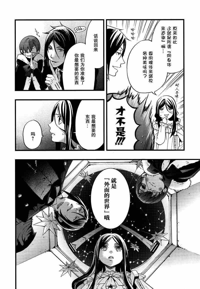 《黑执事》漫画最新章节第96话免费下拉式在线观看章节第【21】张图片