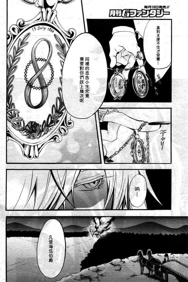 《黑执事》漫画最新章节第35话免费下拉式在线观看章节第【36】张图片