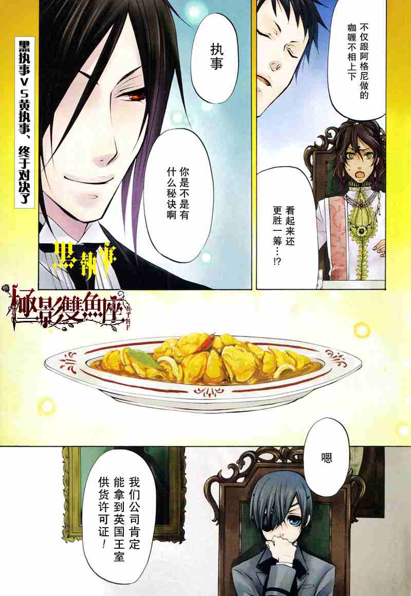 《黑执事》漫画最新章节第21话免费下拉式在线观看章节第【1】张图片