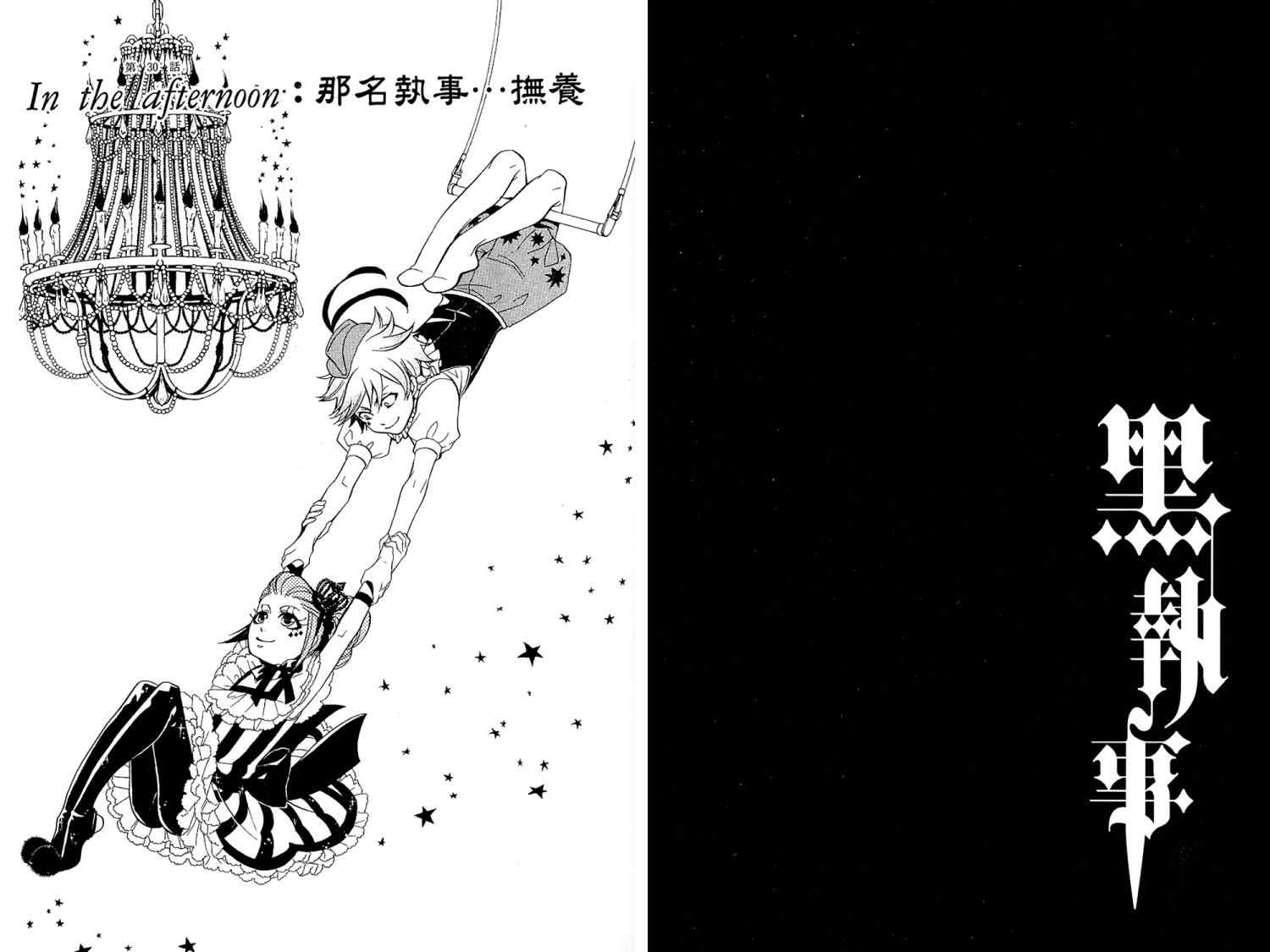 《黑执事》漫画最新章节第7卷免费下拉式在线观看章节第【39】张图片