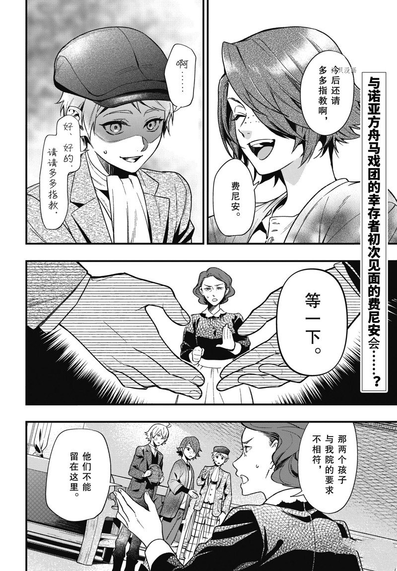 《黑执事》漫画最新章节第194话 试看版免费下拉式在线观看章节第【2】张图片