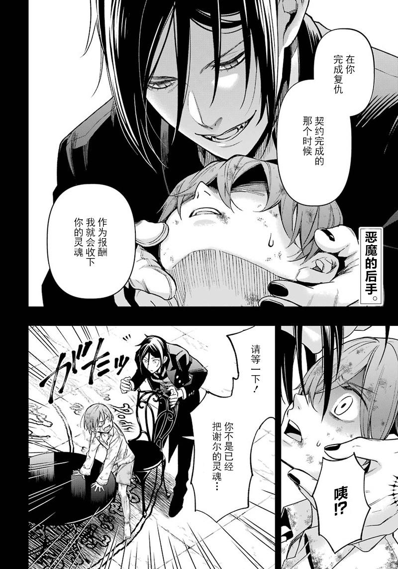 《黑执事》漫画最新章节第139话免费下拉式在线观看章节第【2】张图片