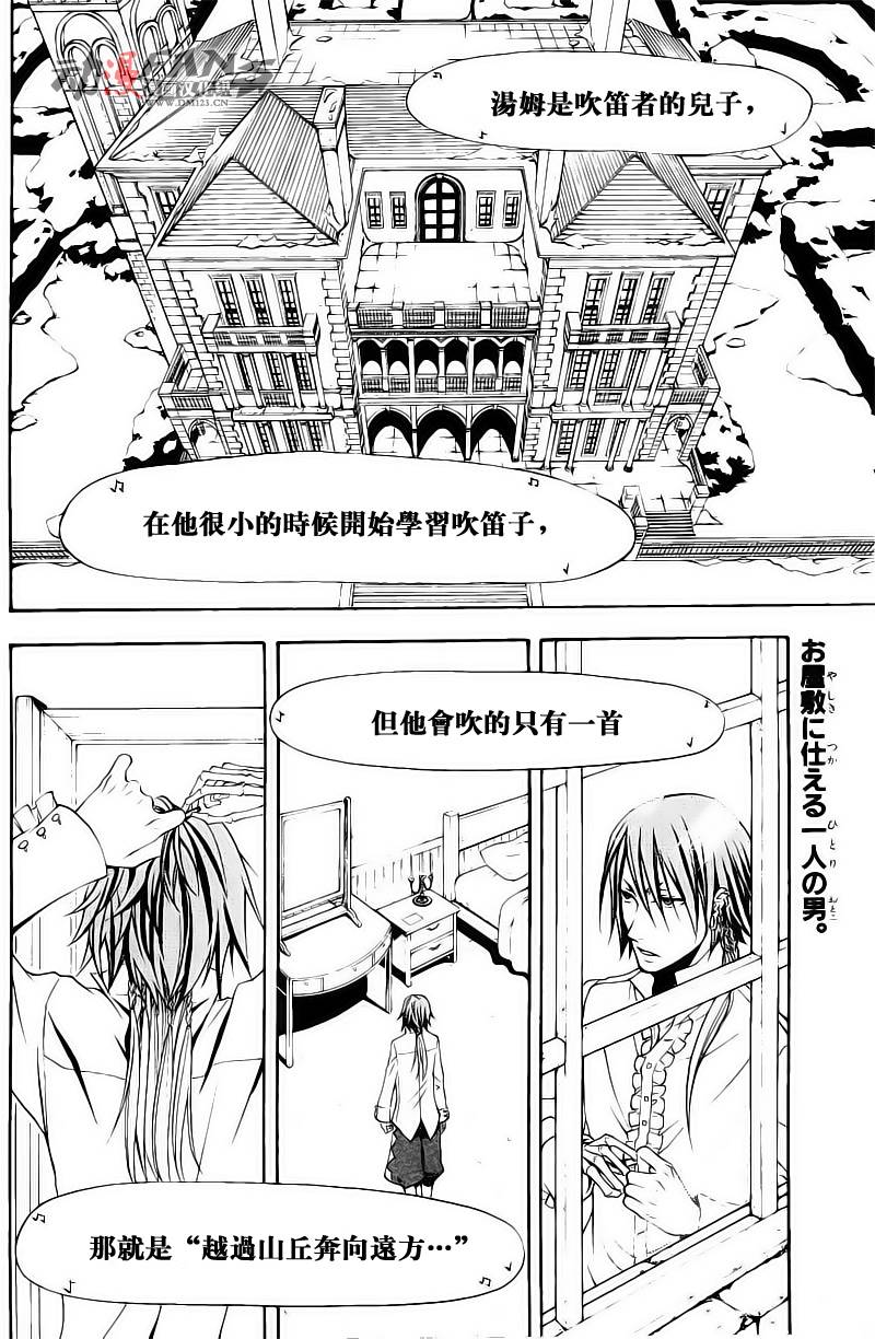 《黑执事》漫画最新章节第30话免费下拉式在线观看章节第【2】张图片