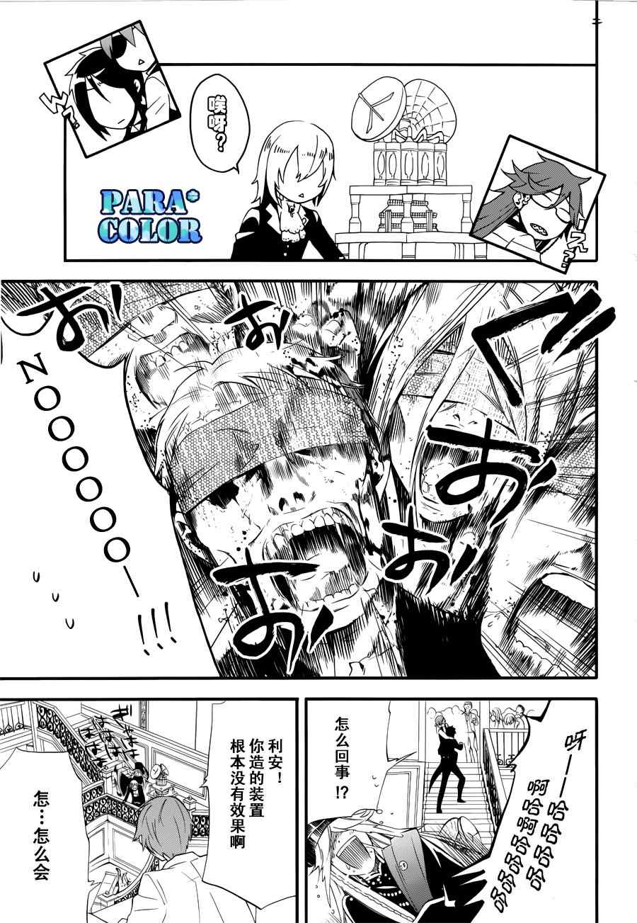 《黑执事》漫画最新章节第59话免费下拉式在线观看章节第【25】张图片