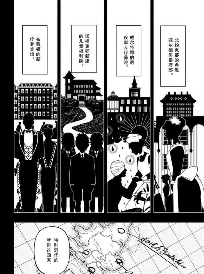 《黑执事》漫画最新章节第166话 试看版免费下拉式在线观看章节第【4】张图片