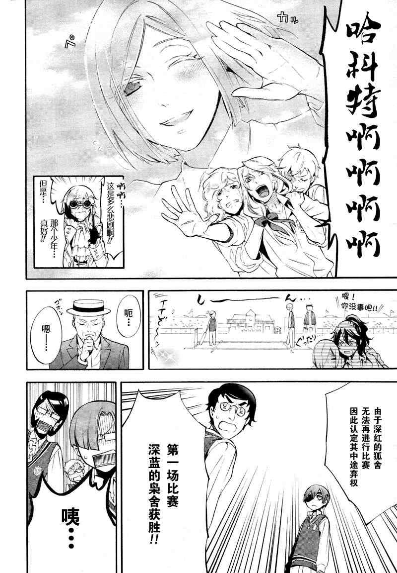 《黑执事》漫画最新章节第76话免费下拉式在线观看章节第【34】张图片