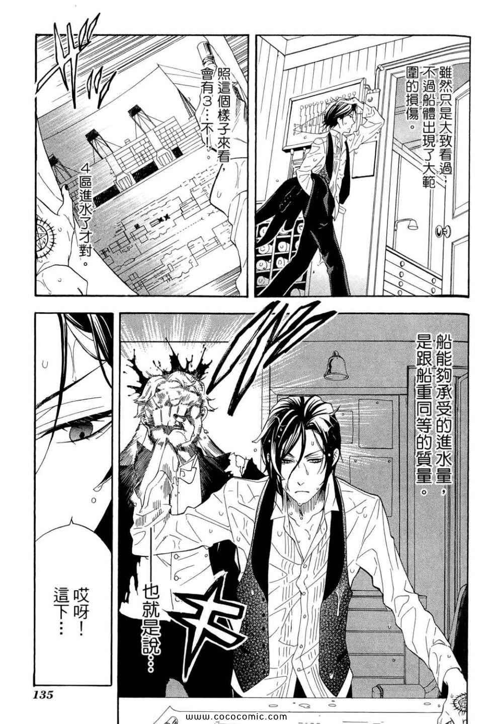 《黑执事》漫画最新章节第12卷免费下拉式在线观看章节第【139】张图片