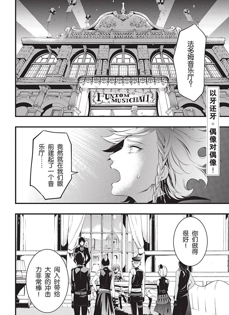 《黑执事》漫画最新章节第119话免费下拉式在线观看章节第【2】张图片