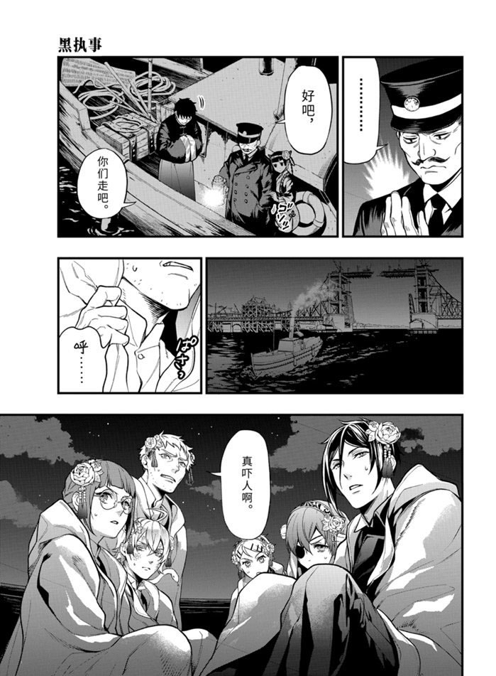 《黑执事》漫画最新章节第170话 试看版免费下拉式在线观看章节第【7】张图片