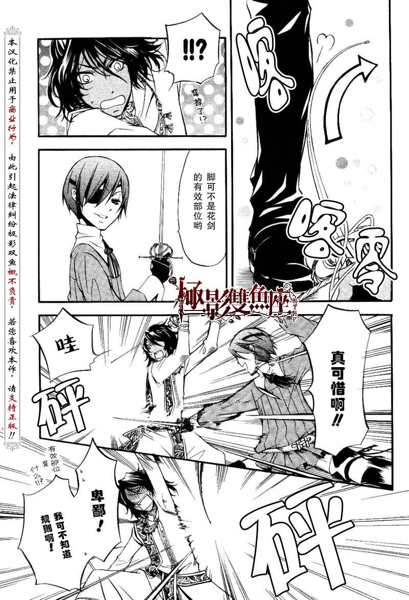 《黑执事》漫画最新章节第16话免费下拉式在线观看章节第【22】张图片