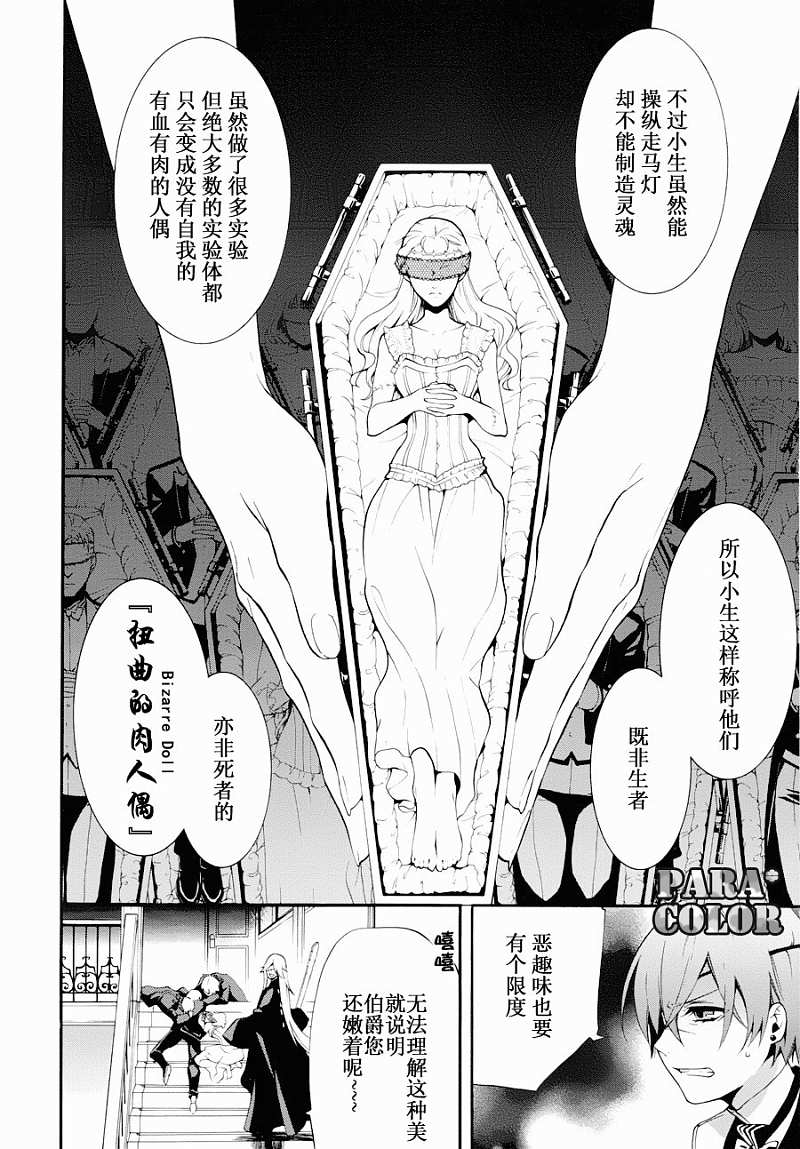 《黑执事》漫画最新章节第60话免费下拉式在线观看章节第【16】张图片