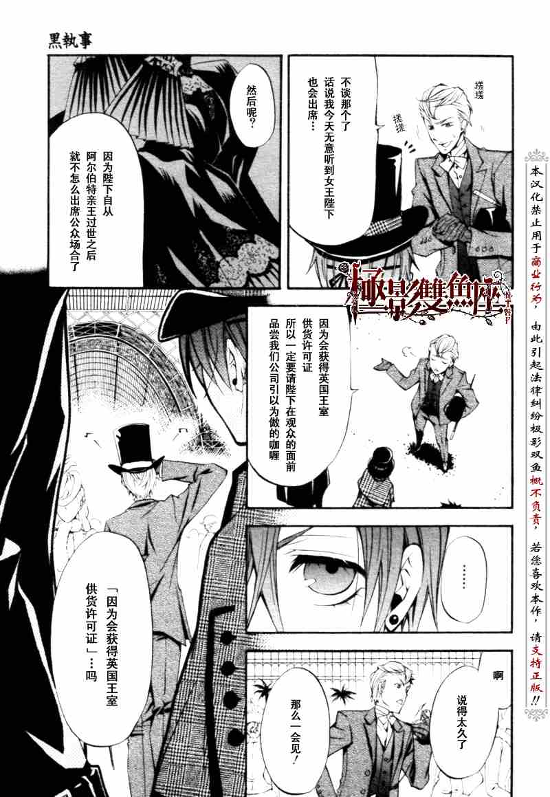《黑执事》漫画最新章节第21话免费下拉式在线观看章节第【8】张图片