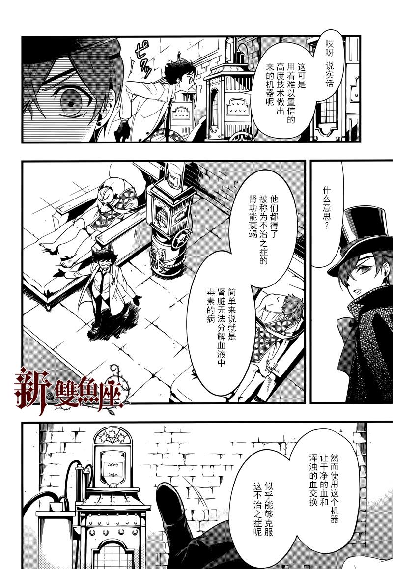 《黑执事》漫画最新章节第125话免费下拉式在线观看章节第【31】张图片