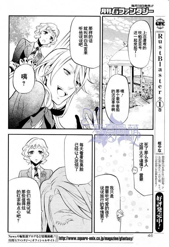 《黑执事》漫画最新章节第69话免费下拉式在线观看章节第【16】张图片