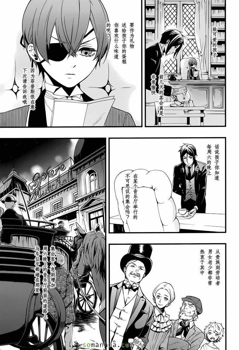 《黑执事》漫画最新章节第109话免费下拉式在线观看章节第【19】张图片