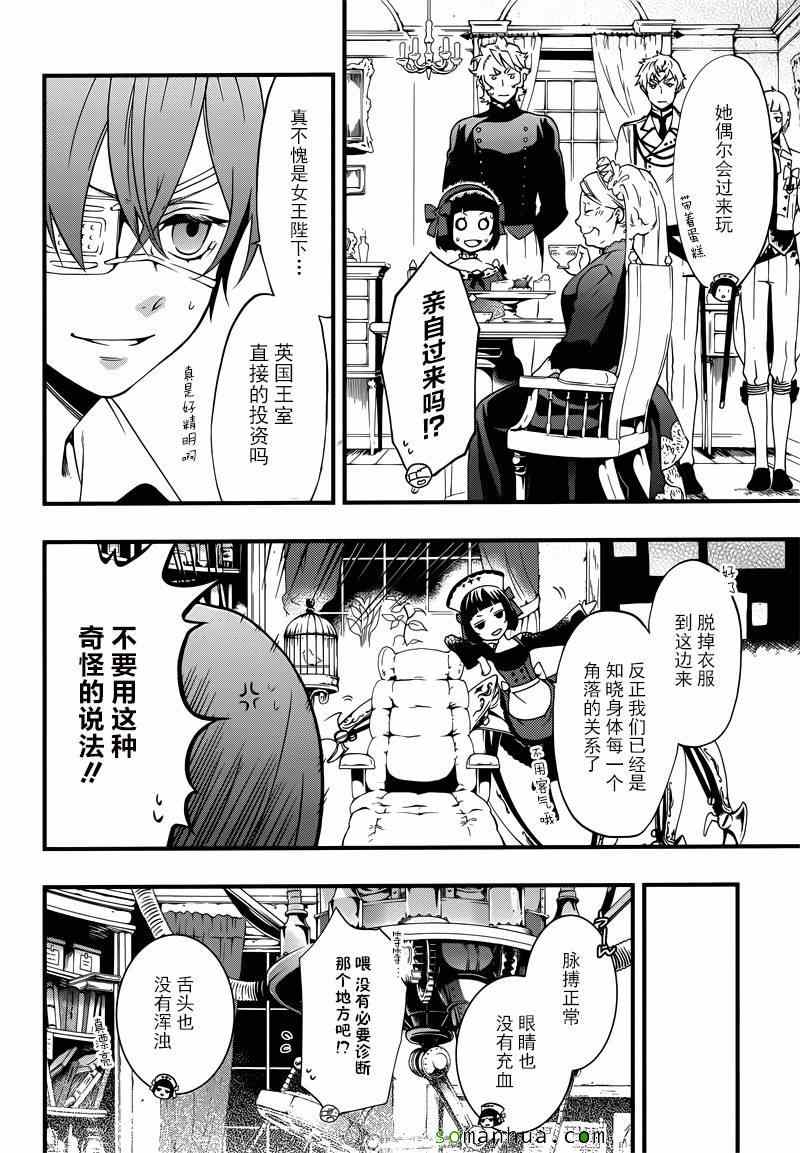 《黑执事》漫画最新章节第114话免费下拉式在线观看章节第【16】张图片