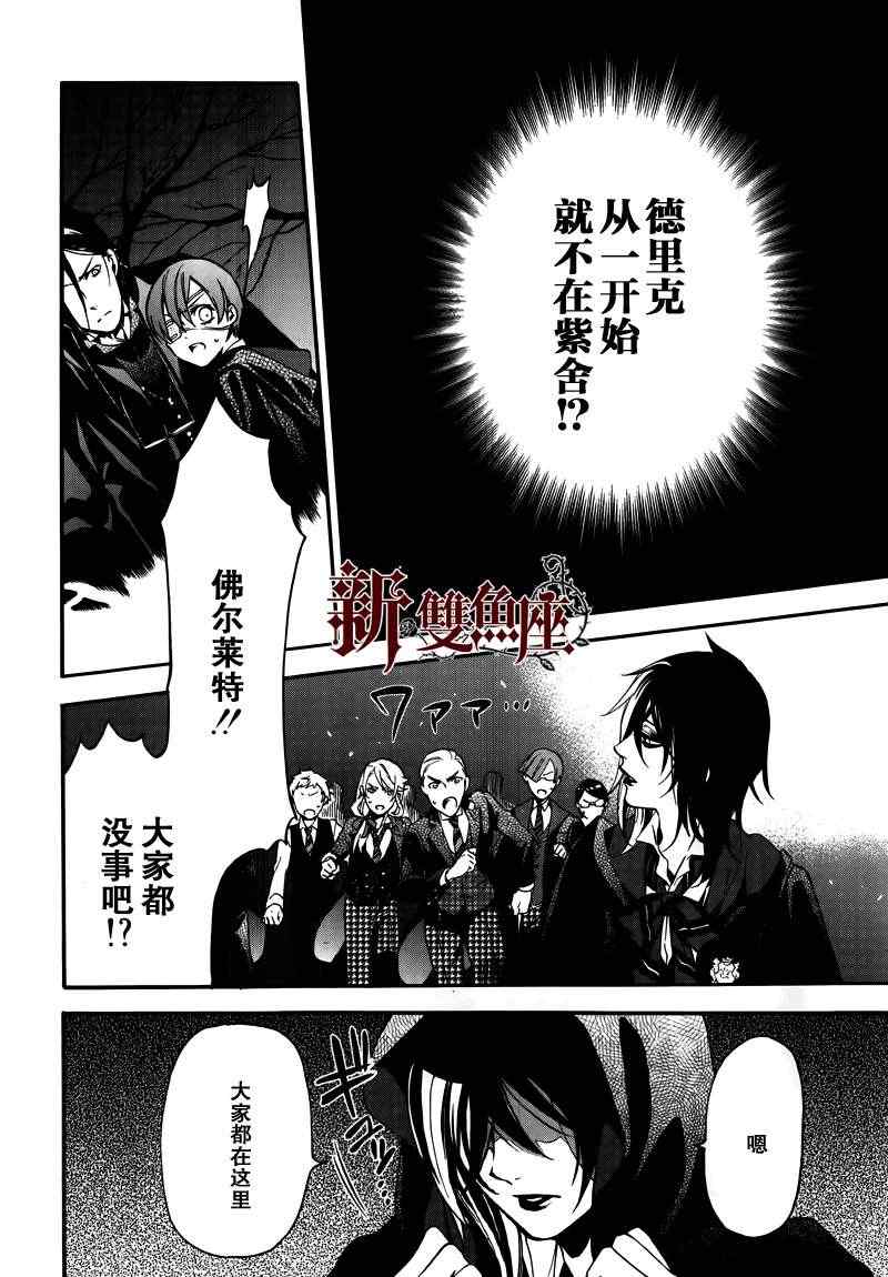 《黑执事》漫画最新章节第74话免费下拉式在线观看章节第【9】张图片