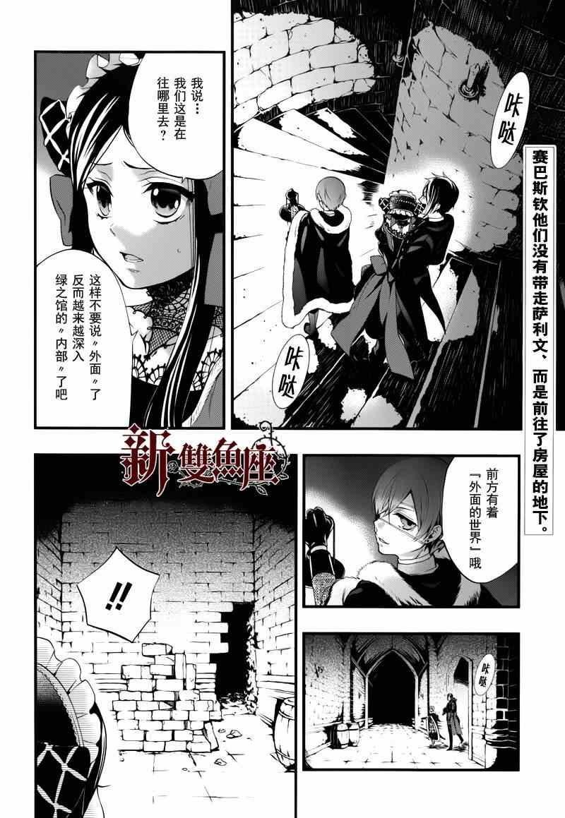 《黑执事》漫画最新章节第97话免费下拉式在线观看章节第【3】张图片