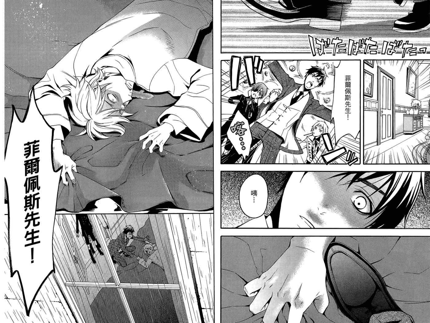 《黑执事》漫画最新章节第9卷免费下拉式在线观看章节第【90】张图片