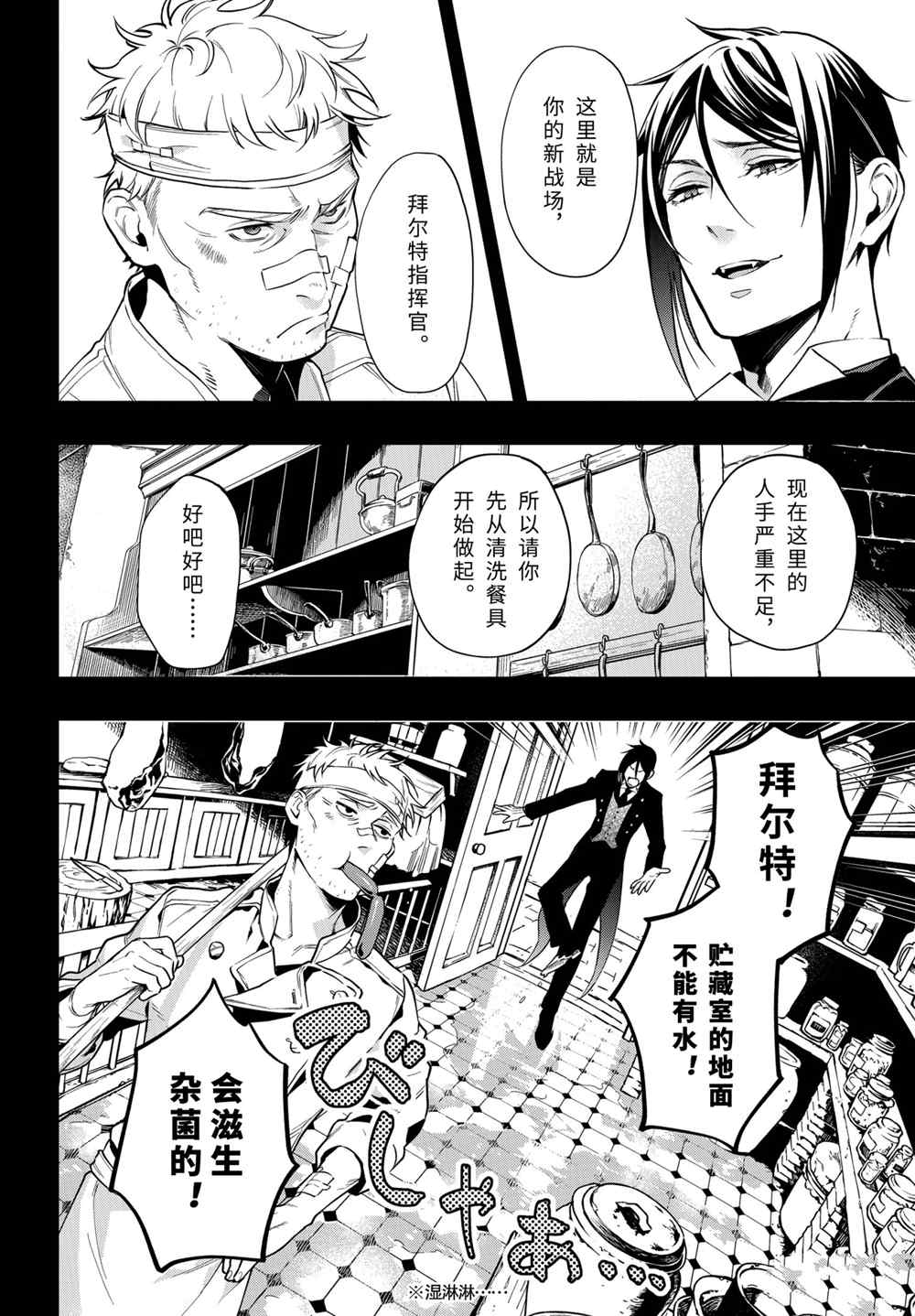 《黑执事》漫画最新章节第177话 试看版免费下拉式在线观看章节第【10】张图片