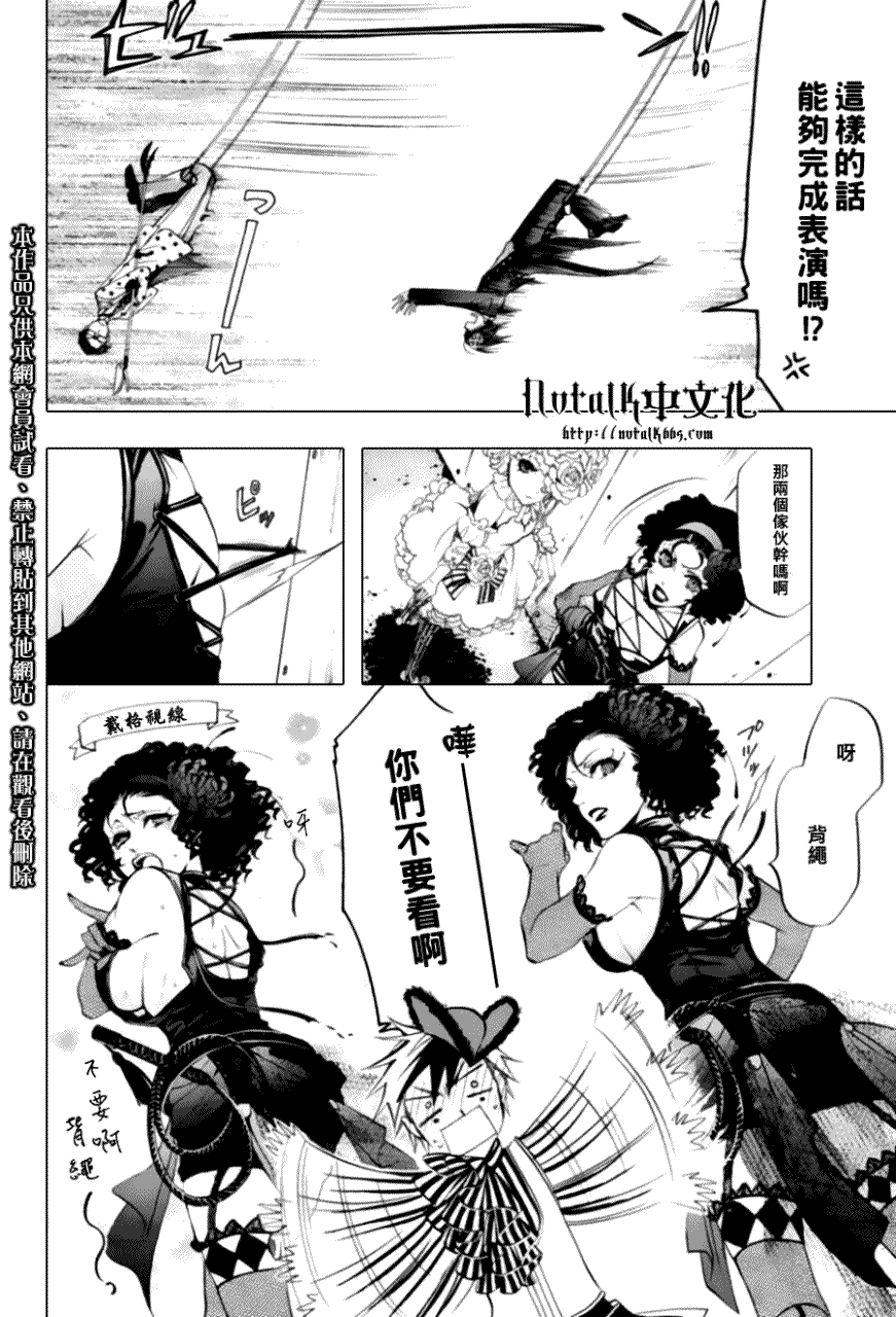 《黑执事》漫画最新章节第27话免费下拉式在线观看章节第【27】张图片