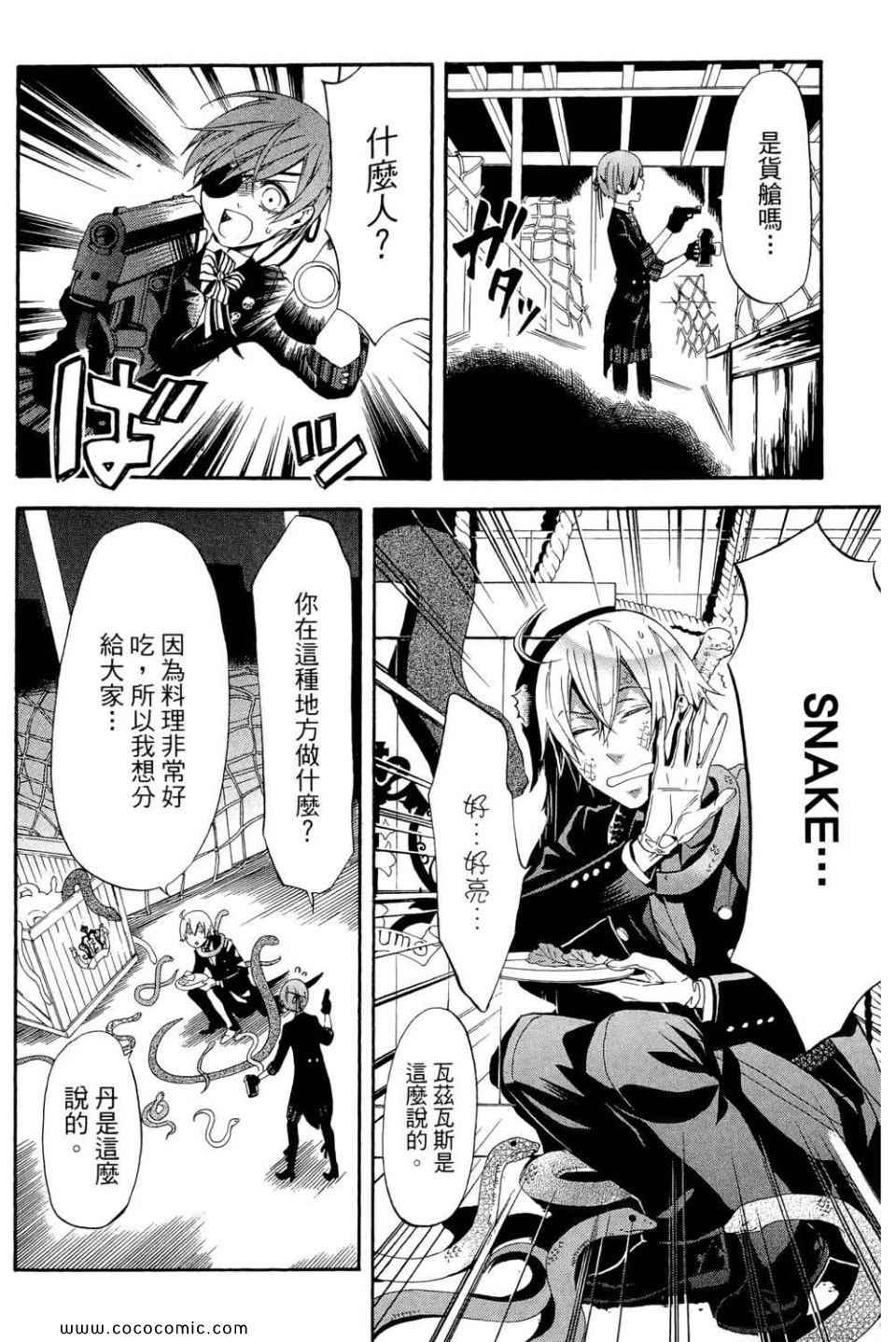 《黑执事》漫画最新章节第12卷免费下拉式在线观看章节第【30】张图片