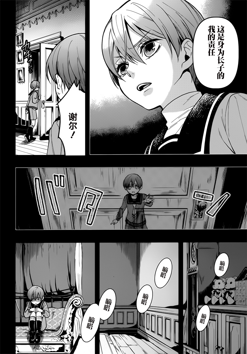 《黑执事》漫画最新章节第134话免费下拉式在线观看章节第【4】张图片