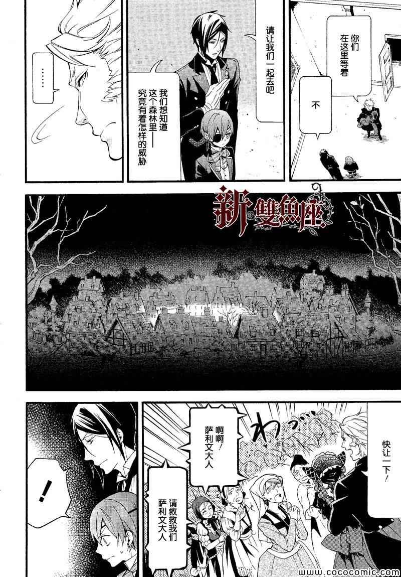 《黑执事》漫画最新章节第89话免费下拉式在线观看章节第【5】张图片