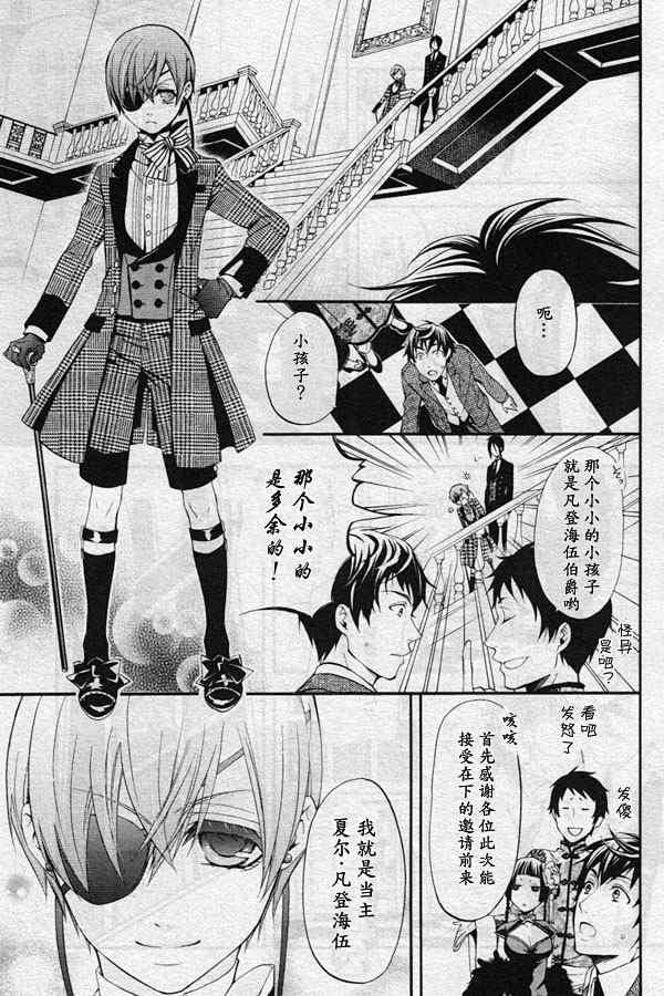 《黑执事》漫画最新章节第39话免费下拉式在线观看章节第【9】张图片