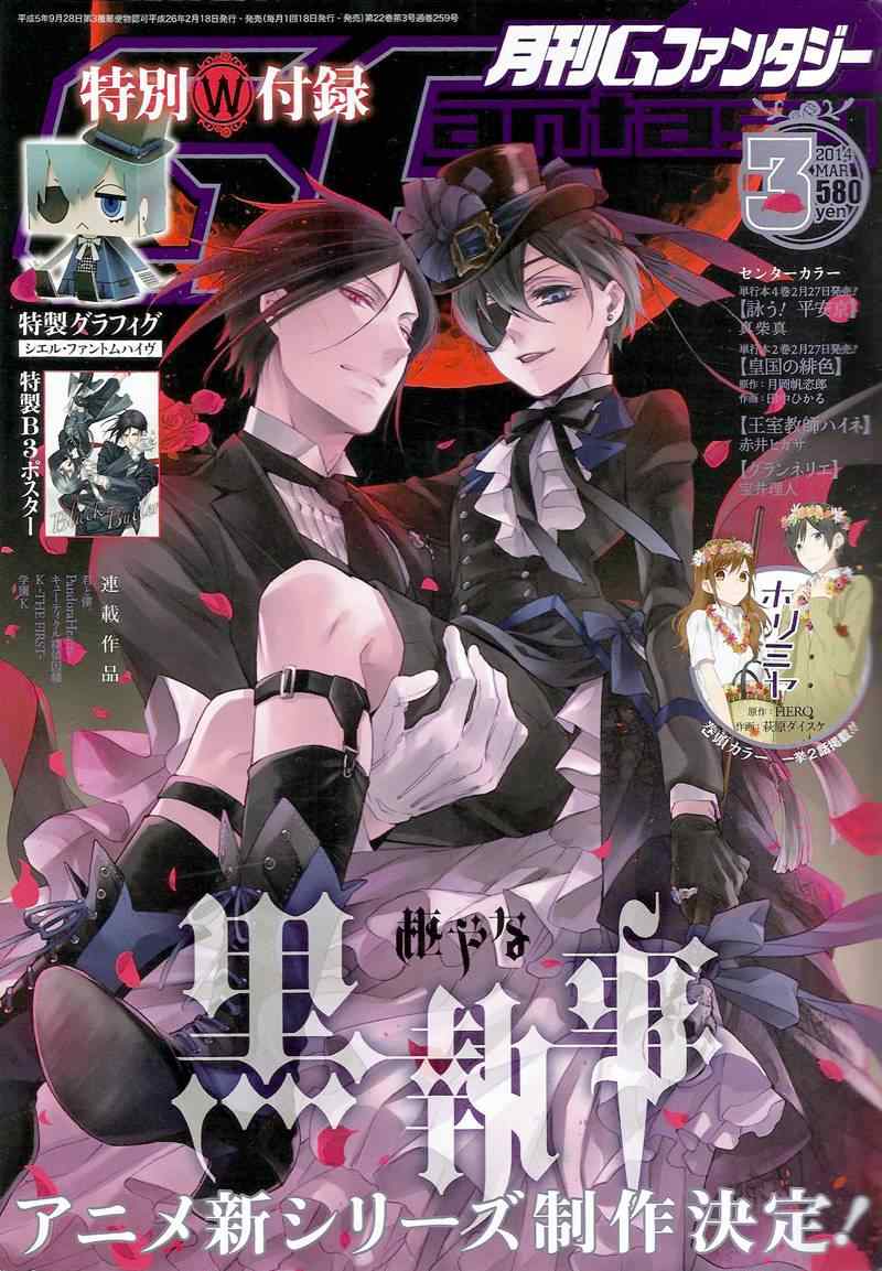 《黑执事》漫画最新章节第91话免费下拉式在线观看章节第【1】张图片