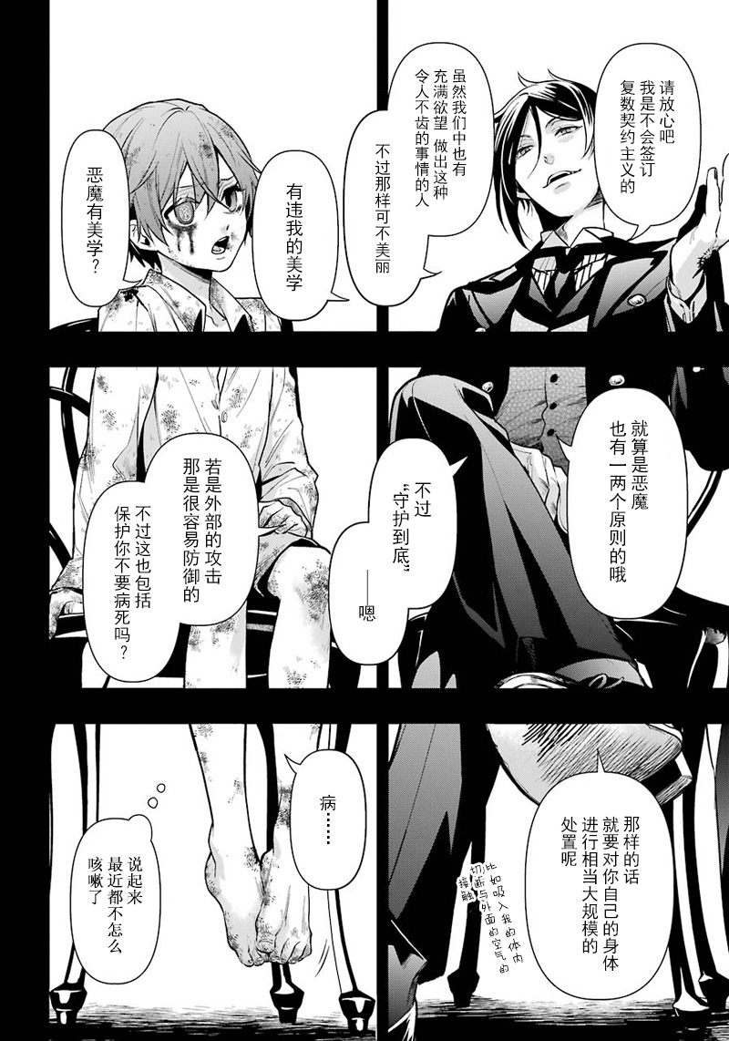 《黑执事》漫画最新章节第138话免费下拉式在线观看章节第【38】张图片