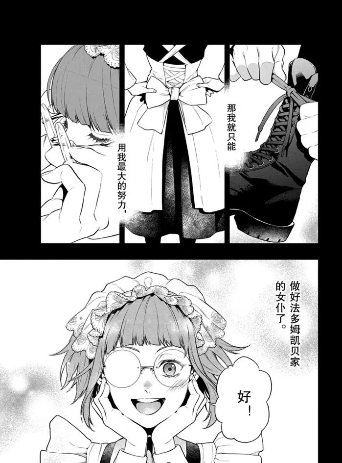 《黑执事》漫画最新章节第165话 试看版免费下拉式在线观看章节第【11】张图片