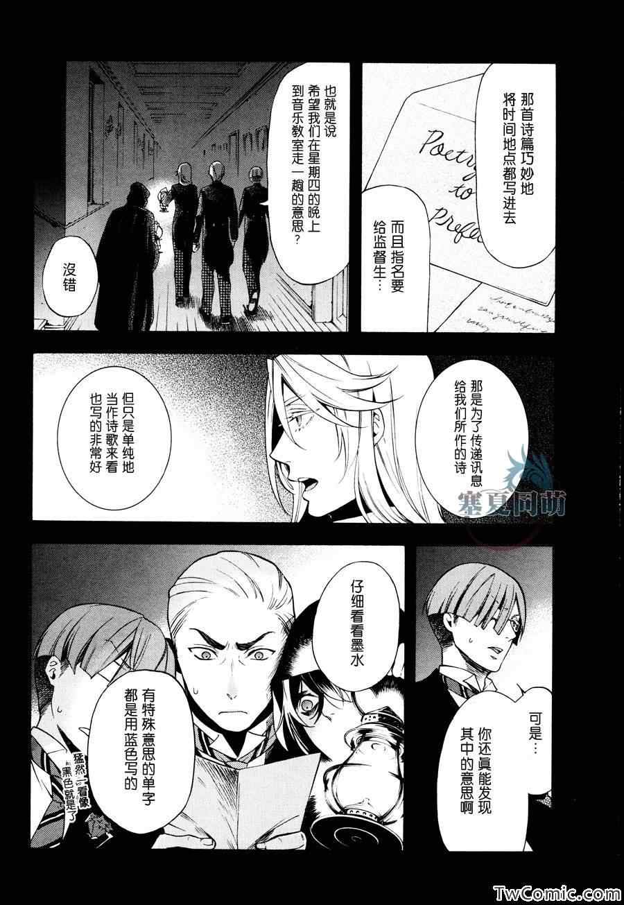 《黑执事》漫画最新章节第83话免费下拉式在线观看章节第【16】张图片